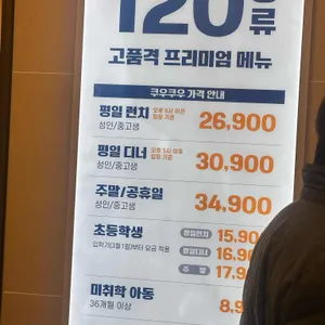 쿠우쿠우 골드 리뷰 사진