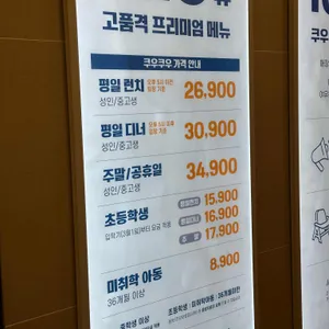 쿠우쿠우 골드 리뷰 사진
