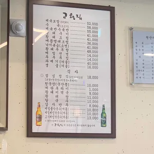 고향집 리뷰 사진