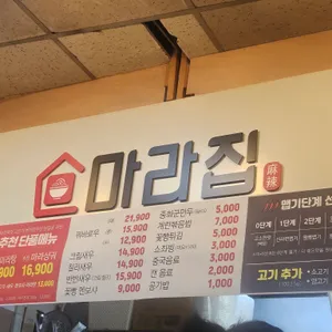 마라집 리뷰 사진