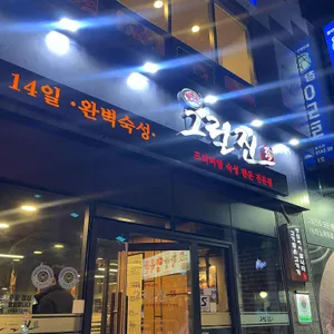 그릴진 리뷰 사진