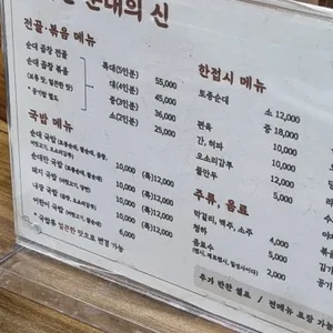 이름난순대의신 리뷰 사진