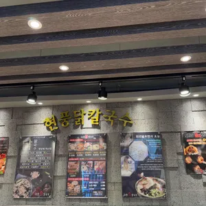 현풍닭칼국수 리뷰 사진