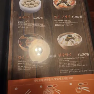 강남교자 리뷰 사진