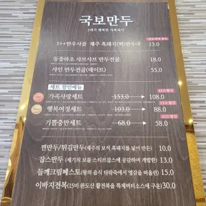 국보만두 리뷰 사진