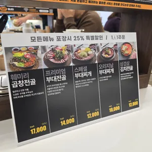 훼미리부대찌개 리뷰 사진