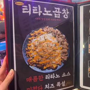 티라노곱창 리뷰 사진