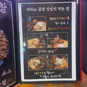 티라노곱창 리뷰 사진