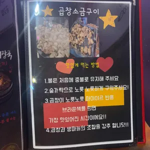 티라노곱창 리뷰 사진