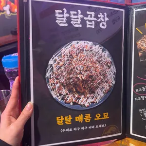 티라노곱창 리뷰 사진