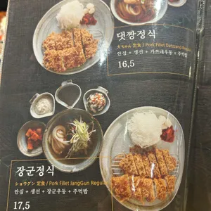 댓짱돈까스 리뷰 사진