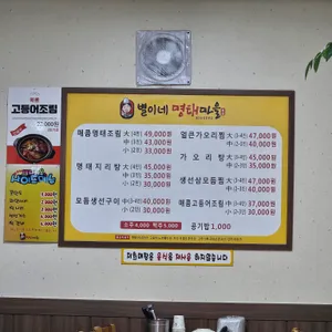 별이네 명태마을 리뷰 사진