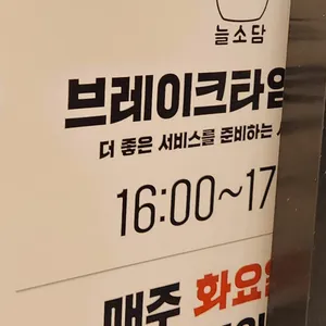 늘소담 리뷰 사진