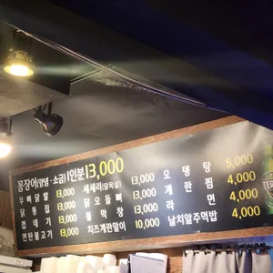 녹번꼼장어 리뷰 사진