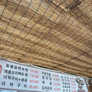 조령산묵밥청국장 리뷰 사진