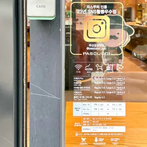 파스쿠찌 리뷰 사진