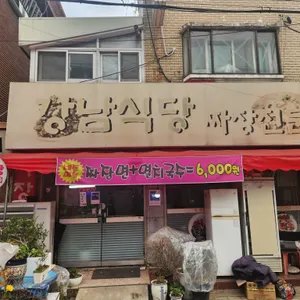 강남식당 사진