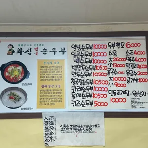 화신순두부 리뷰 사진