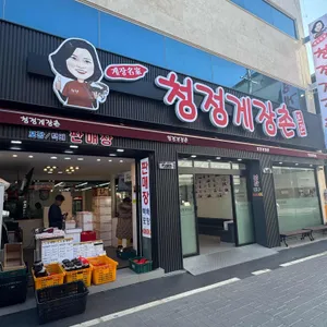청정게장촌 리뷰 사진