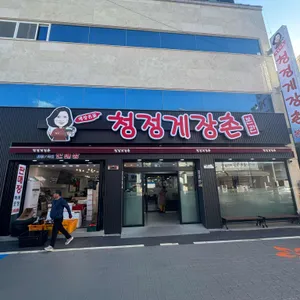 청정게장촌 리뷰 사진