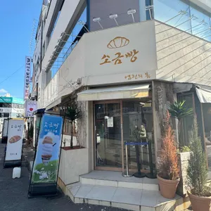 염전의봄 리뷰 사진