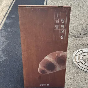 염전의봄 리뷰 사진