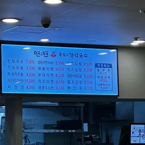 면앤면 리뷰 사진