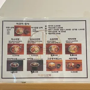 이코이라멘 리뷰 사진