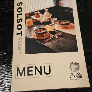 솔솥 리뷰 사진