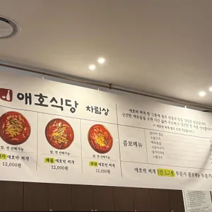 애호식당 리뷰 사진