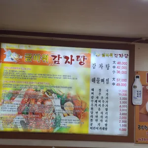 금바위감자탕 리뷰 사진