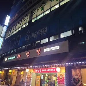 채선당 사진