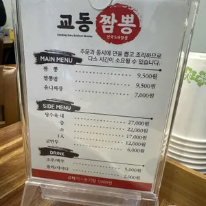 교동짬뽕 리뷰 사진