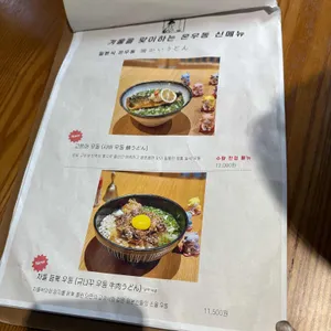 타츠진 우동 리뷰 사진