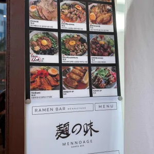 멘노아지 리뷰 사진