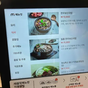 동추원 불고기 리뷰 사진
