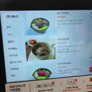 동추원 불고기 리뷰 사진