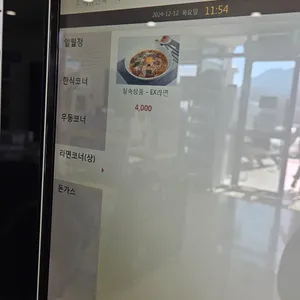 거창휴게소 우동코너 리뷰 사진