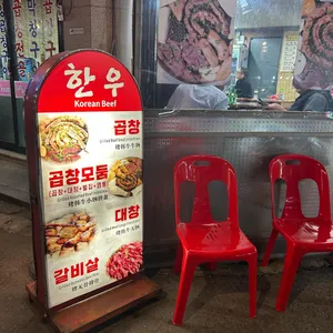 황소곱창 리뷰 사진