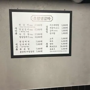 초량생갈비 리뷰 사진