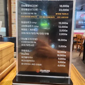 연남물갈비 리뷰 사진