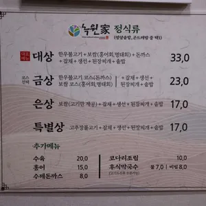 녹원가 리뷰 사진