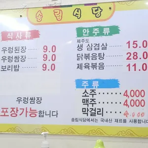 송림우렁쌈밥 리뷰 사진