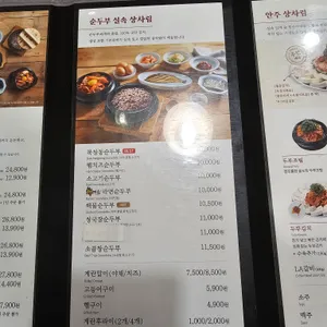 북창동순두부 리뷰 사진