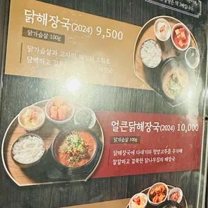 닭나무집 리뷰 사진