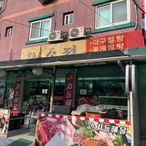 서경차돌해물 리뷰 사진
