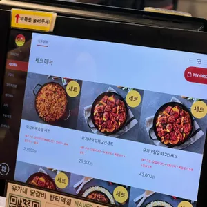 유가네닭갈비 리뷰 사진