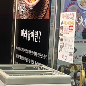 탕화쿵푸마라탕 리뷰 사진