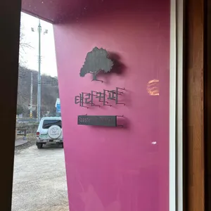 태리커피 사진 1