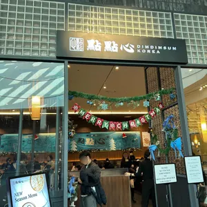 딤딤섬 리뷰 사진